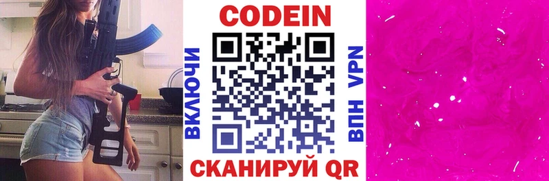 как найти   Усолье-Сибирское  Кодеиновый сироп Lean Purple Drank 